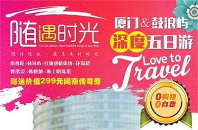 【隨遇時光】-廈門+鼓浪嶼半自由真純玩雙飛5日游（0購物0自費），成都出發(fā)