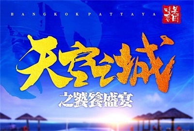 【泰航往返白班機(jī)】-曼谷芭提雅6天5晚游（天空之城-饕餮盛宴-甄選七大美食餐）