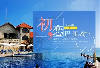 【直飛-印尼獅子航空】-初戀巴厘島7天6晚深度游，成都出發(fā)