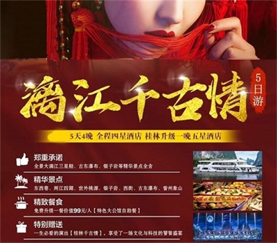 【漓江千古情】桂林+漓江雙飛5日游