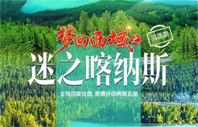 【夢回西域】-迷之新疆喀納斯雙飛8日深度游