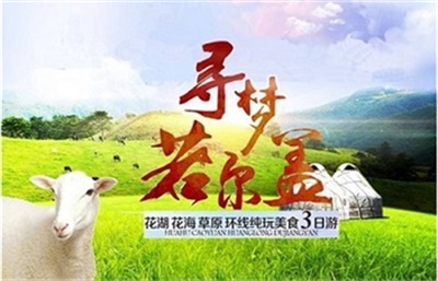 尋夢若爾蓋——紅原，若爾蓋，花湖，花海3日游，成都出發(fā)