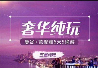【真純玩】-奢華純玩曼谷+芭提雅5晚6日深度游（2人發(fā)團、0購物0自費），成都出發(fā)