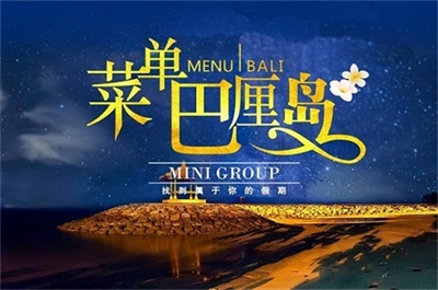 【VIP私人定制2-8人小包團(tuán)】-巴厘島自主純玩7日游（線路自選+純玩0自費(fèi)0購物），成都出發(fā)