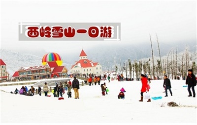 冰雪世界-西嶺雪山純玩一日游