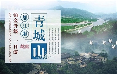 【美食青城四絕】-成都青城山、都江堰純玩一日游