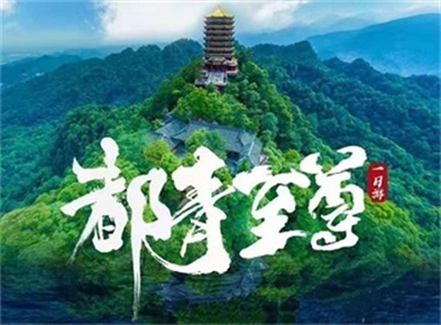 【品青城四絕】-青城山+都江堰至尊精品一日美食之旅
