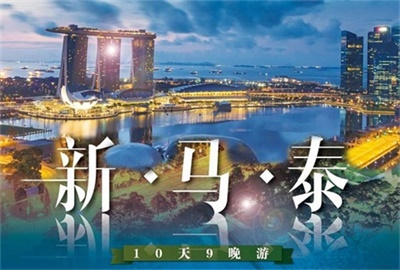 【泰航白班往返】-新加坡+馬來西亞+泰國10天9晚尊享品質(zhì)深度游，成都出發(fā)