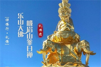 【私人定制禮佛團-夜宿大佛禪院+金頂】-樂山大佛峨眉山參日禪（半自由行）