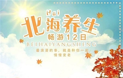 醉美夕陽紅-西寧+北海養(yǎng)生空調(diào)雙臥 12 日游，成都出發(fā)