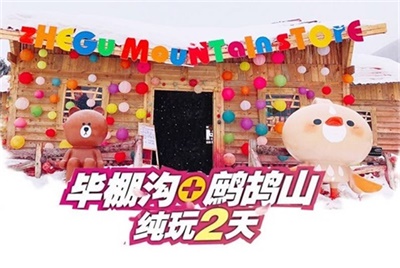 畢棚溝+鷓鴣山冰雪世界純玩2日游，成都出發(fā)