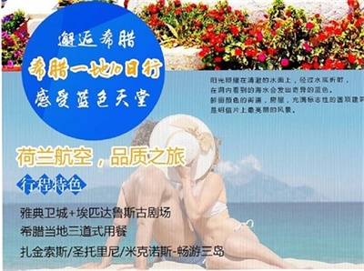 邂逅希臘深度10日游尋找夢中的那抹藍(lán)【荷蘭皇家航空】，成都出發(fā)