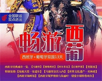 暢游西葡——西班牙+葡萄牙雙國(guó)13日深度游【全國(guó)聯(lián)運(yùn)】