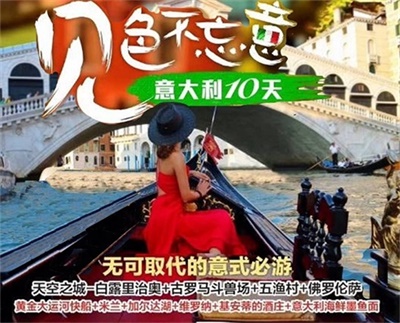 【中國國際航空】豐采逍遙游~意大利一地10日深度游（四人以上可獨(dú)立成團(tuán)）