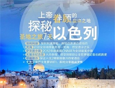 【川航直飛 可全國聯運】探秘圣地之旅——以色列一地7日深度游（4人以上可獨立成團）