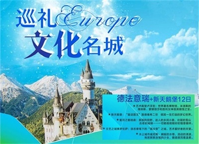 夢(mèng)幻古堡——德國(guó)+法國(guó)+意大利+瑞士4國(guó)12日游（4人以上可獨(dú)立成團(tuán)，單團(tuán)另議） 