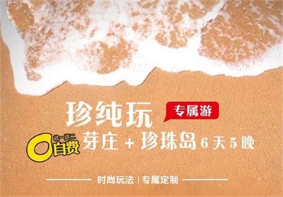 【珍純玩】芽莊+珍珠島6天5晚專(zhuān)屬游，成都出發(fā)
