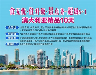 【國航】-澳大利亞一地深度游覽高品質(zhì)10 日游，成都出發(fā)