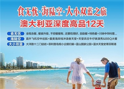 【國(guó)航-海陸空?食無憂?大小雙藍(lán)】-澳大利亞一地深度12日游