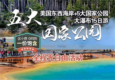 【海南航空成都往返直飛&多地聯(lián)運(yùn)】美國(guó)東西海岸+五大國(guó)家公園+大瀑布品質(zhì)15日游