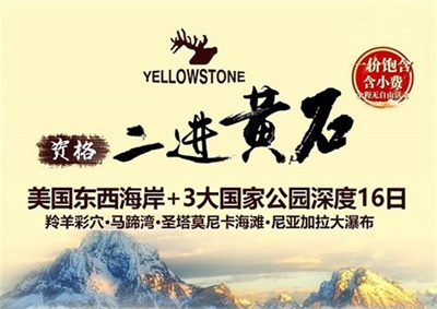 【海南航空往返直飛&多地聯(lián)運】美國東西海岸+3大國家公園+羚羊彩穴 +馬蹄灣+大瀑布品質16日游（二進黃石）