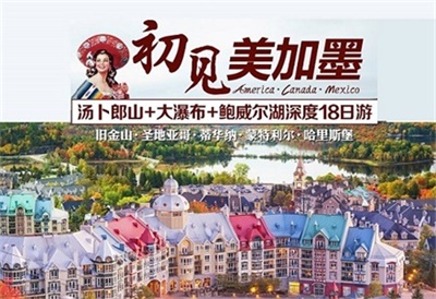 【美聯(lián)航航空直飛舊金山】美國加拿大墨西哥三國+湯卜郎山+大瀑布 +鮑威爾湖深度18日游