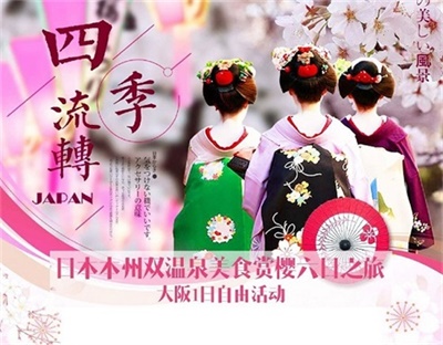 【NH全日空航】-四季流轉(zhuǎn)&櫻花季：日本本州全景溫泉賞櫻6日の旅