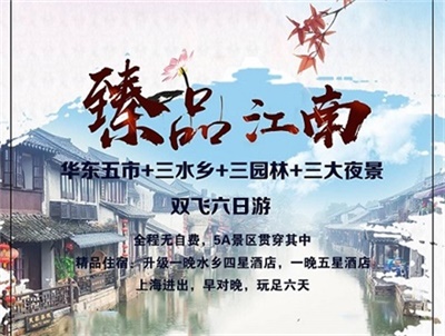 臻品江南-華東五市（上海+南京+杭州+蘇州+無(wú)錫）雙飛6日游，成都出發(fā)