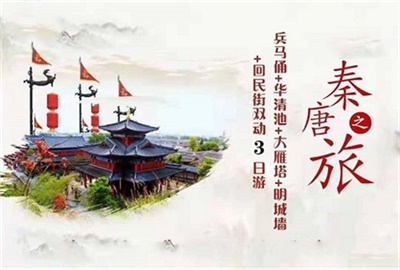 尋秦之旅-西安兵馬俑+華清池+大雁塔+回民街+明城墻雙動3日游，成都出發(fā)