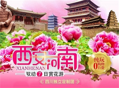 西安+河南雙動(dòng)7 日賞花游，特別安排《華陰老腔》演出，成都出發(fā)