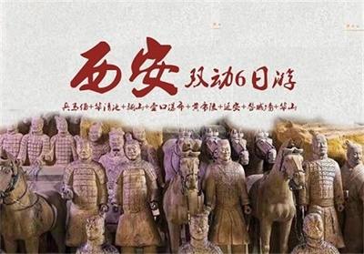 西安雙動6日游（兵馬俑+華清池+驪山+壺口瀑布+黃帝陵+華山+延安+明城墻）
