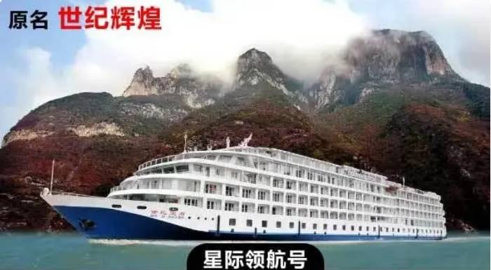【三峽星際系列星際領(lǐng)航號游輪】-重慶至宜昌4天3晚游（下水）