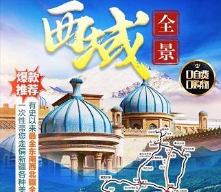 【全景西域】伊犁、喀什、穿越獨庫公路...全景新疆19日“大滿足”純玩團