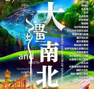 【南北疆雙飛】天山天池、巴音布魯克、喀納斯、禾木全景新疆12日深度游
