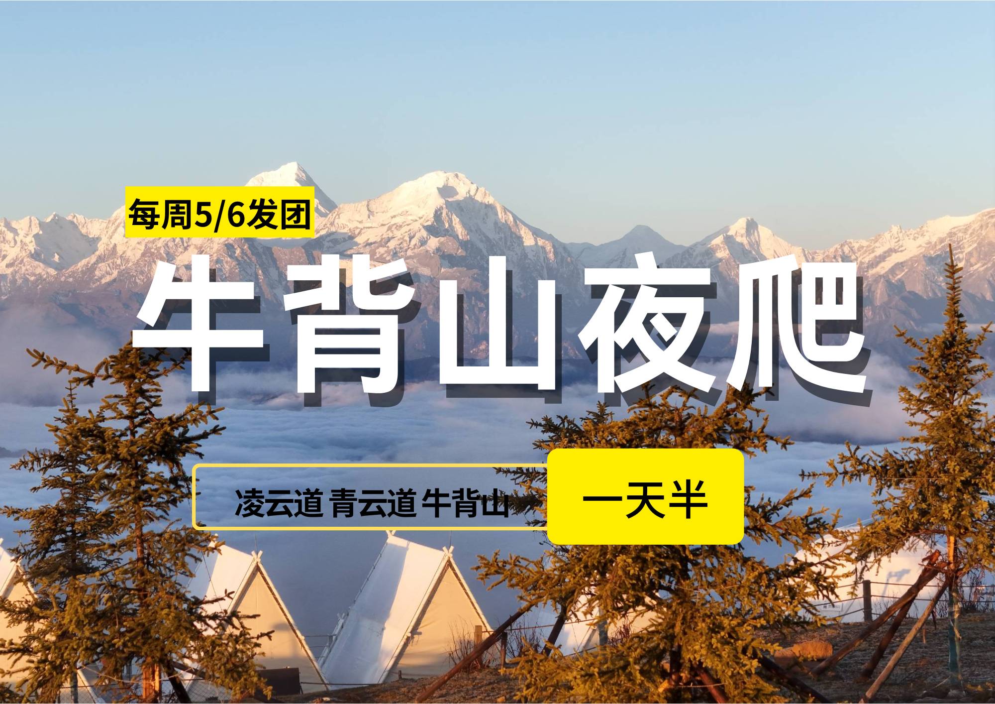 【川西牛背山夜爬】徒步與攝影相結(jié)合的王者線路
