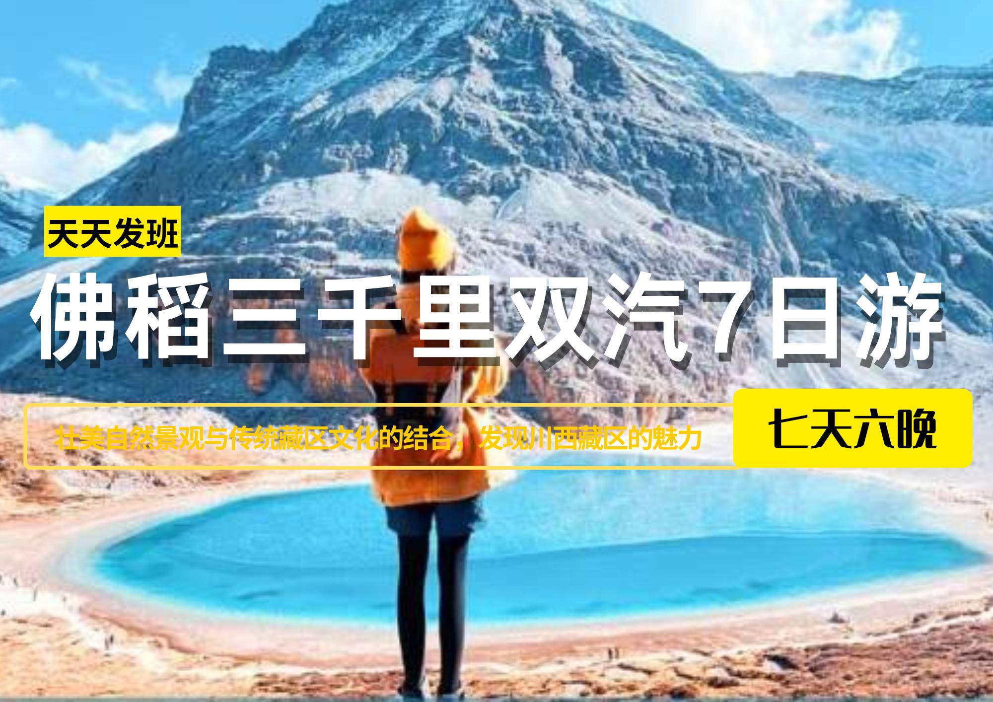 佛稻三千里雙汽7日游（2-8人小包團(tuán)）