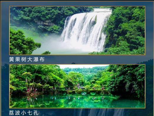 夢想環(huán)游 梵凈山/黃果樹/荔波小七孔/西江苗寨/鎮(zhèn)遠(yuǎn)古鎮(zhèn) 6日游